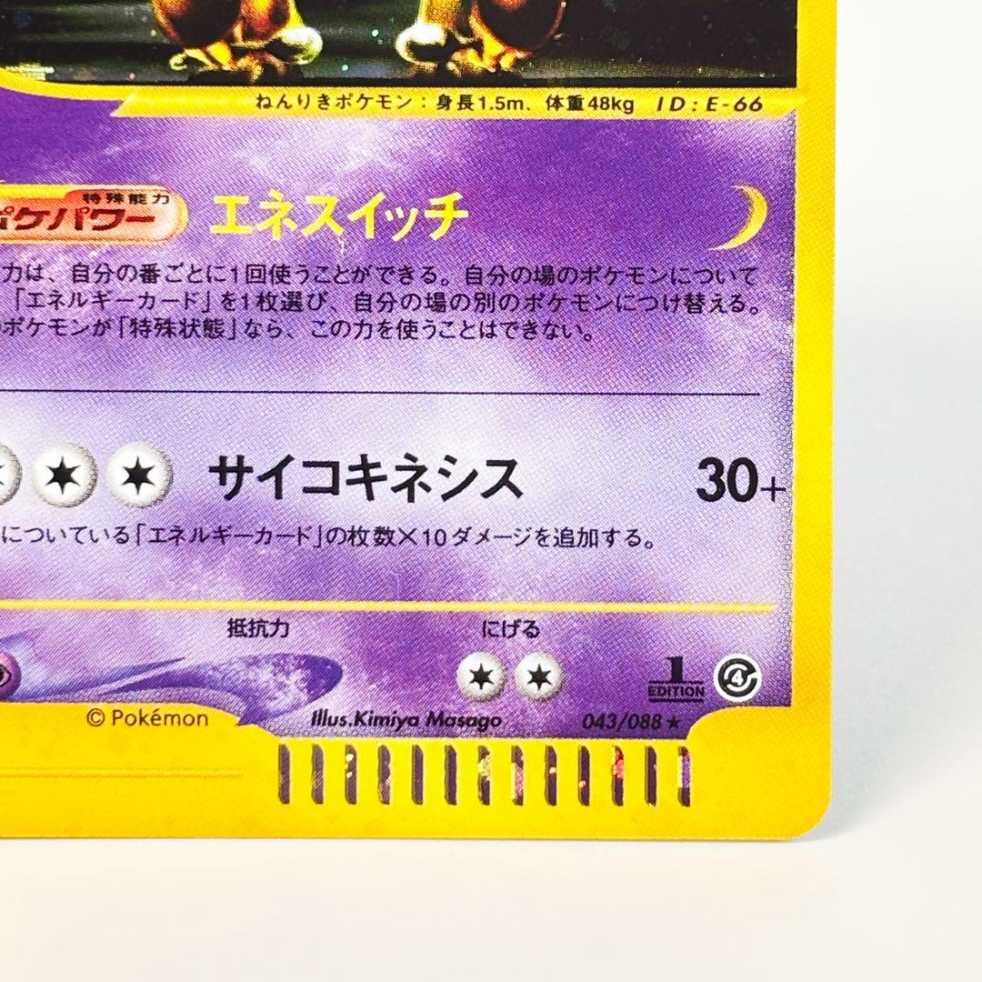 フーディン ★ 拡張パック第4弾 裂けた大地 043/088