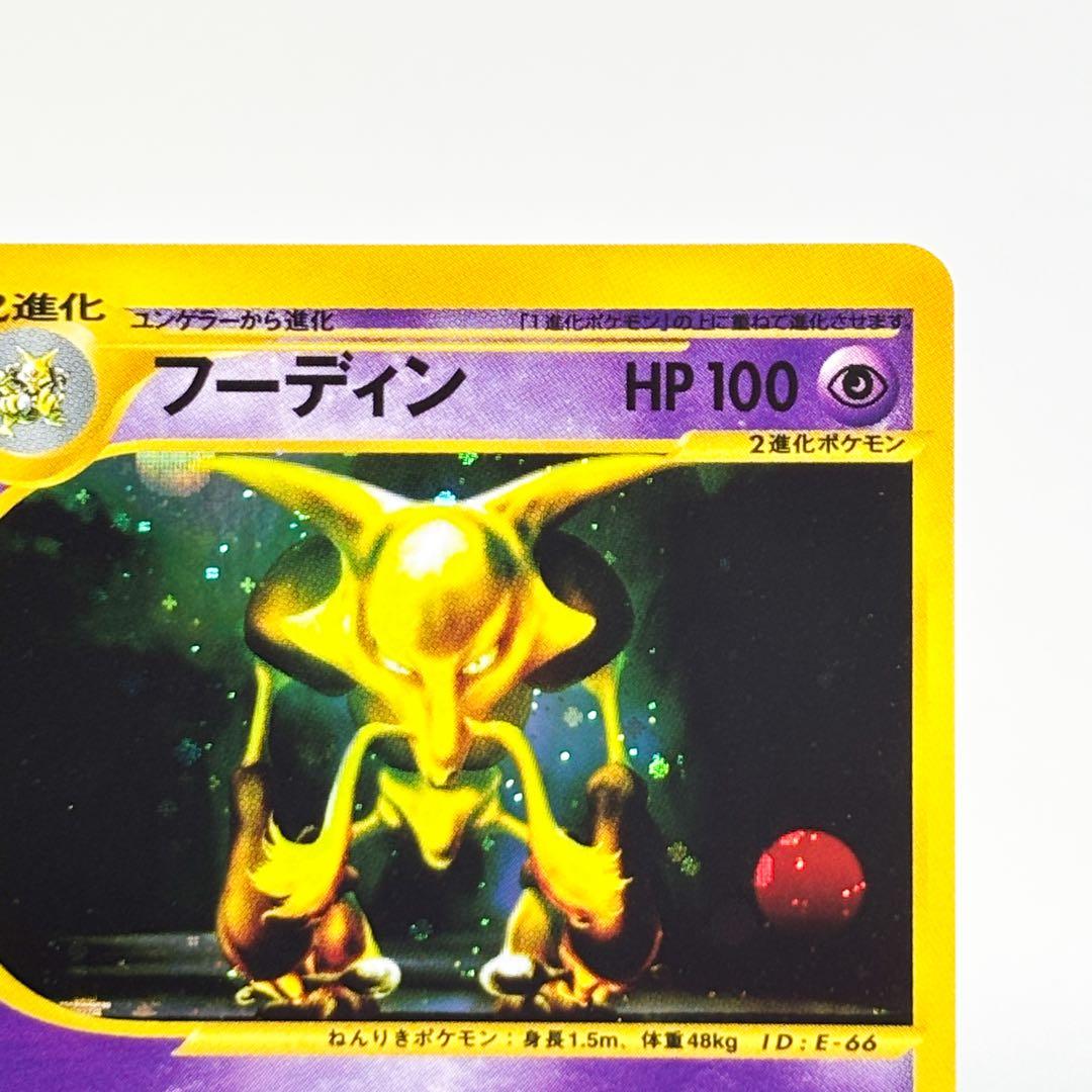 フーディン ★ 拡張パック第4弾 裂けた大地 043/088