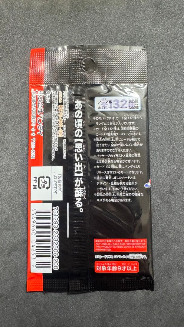 ［新品未使用］ドラゴンボールカードダス Vol.1 5パックセット　希少品！