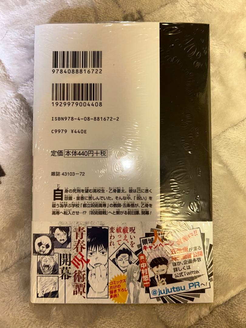 【初版帯付・未開封】 呪術廻戦 0-4巻 セット