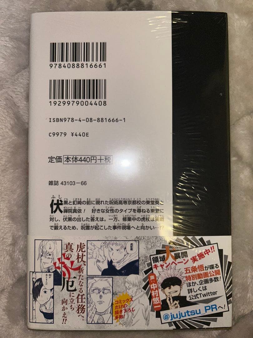 【初版帯付・未開封】 呪術廻戦 0-4巻 セット