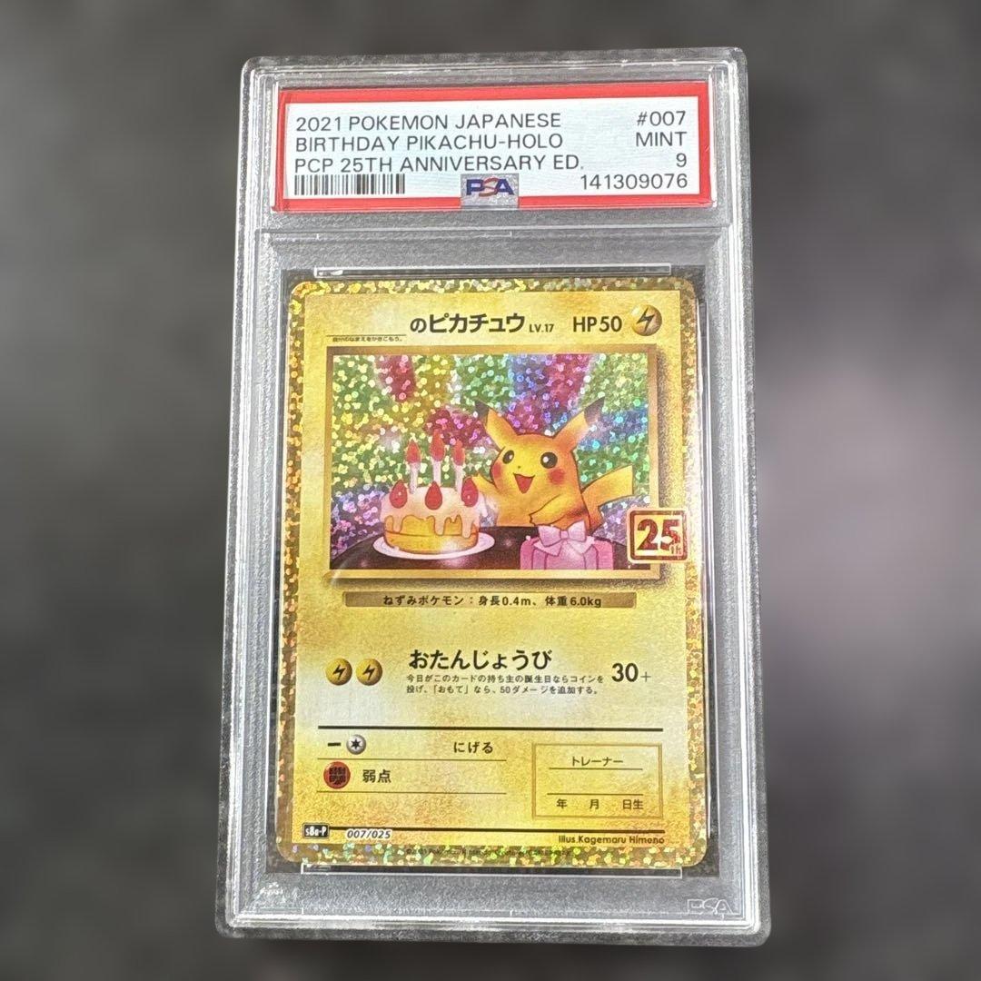 【PSA9】お誕生日ピカチュウ おたんじょうびピカチュウ 25th