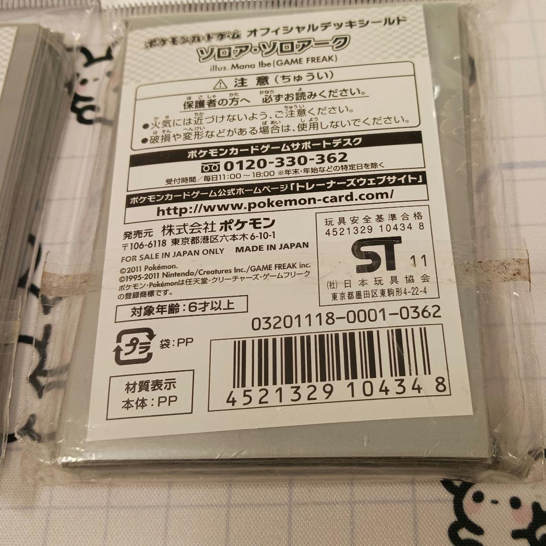 【訳あり】ゾロア・ゾロアーク 32枚入×2 デッキシールド ポケカ スリーブ