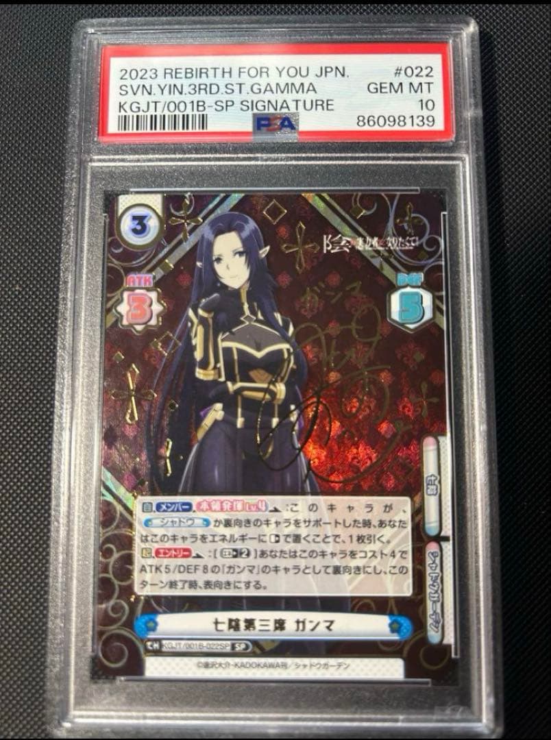 デルタ ガンマ SP PSA10 reバース 陰の実力者になりたくて