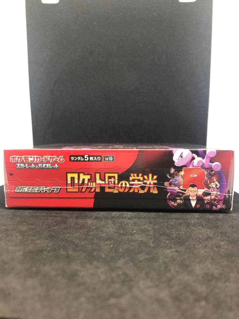 ロケット団の栄光 BOX シュリンク付き