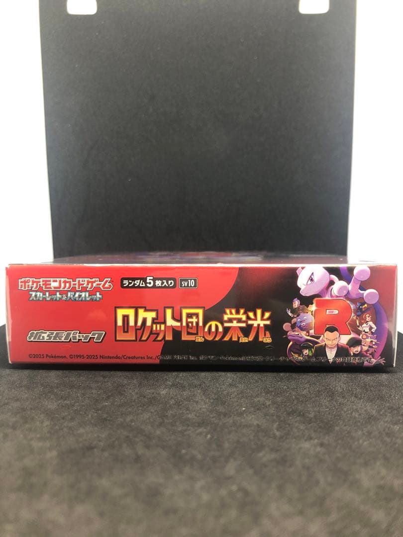 ロケット団の栄光 BOX シュリンク付き