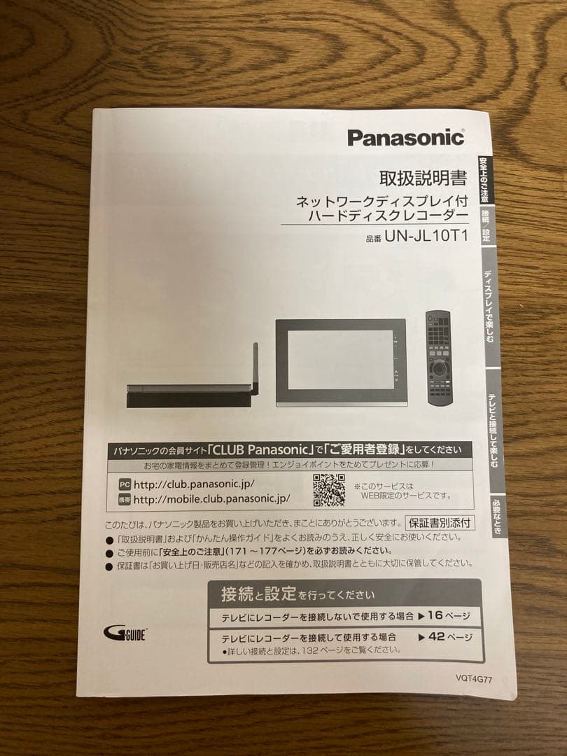 Panasonic ネットワークディスプレイ付ハードディスクレコーダー
