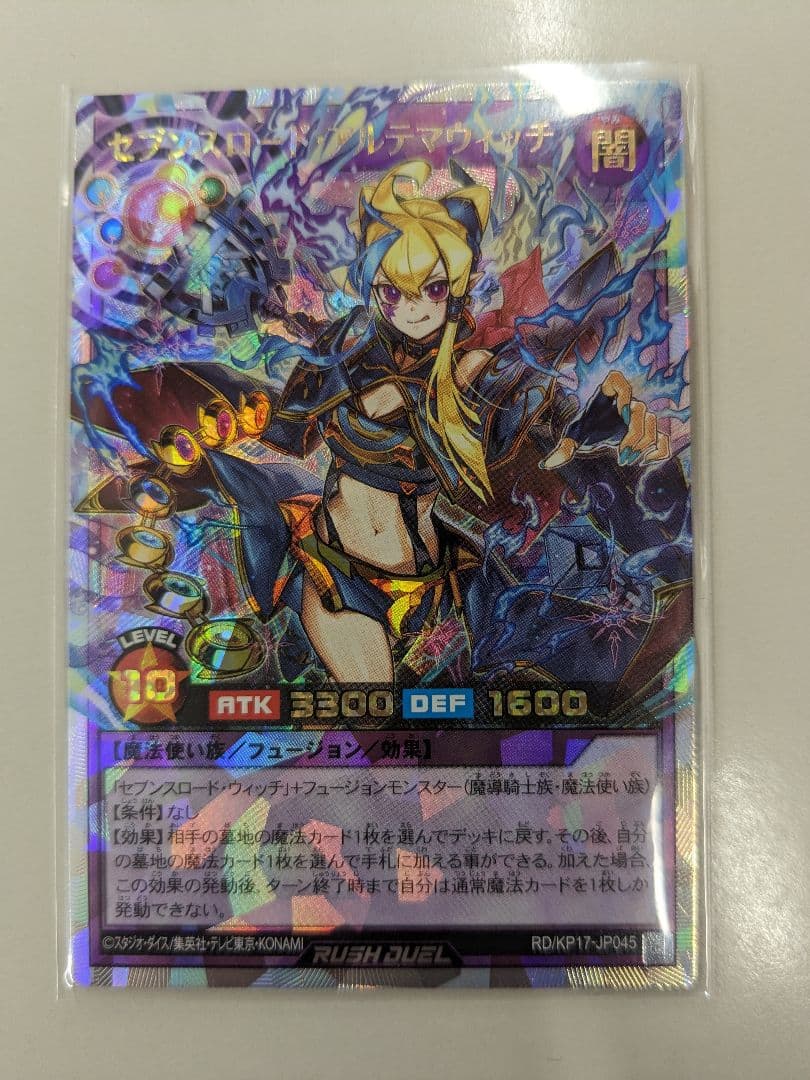 セブンスロード・アルテマウィッチ