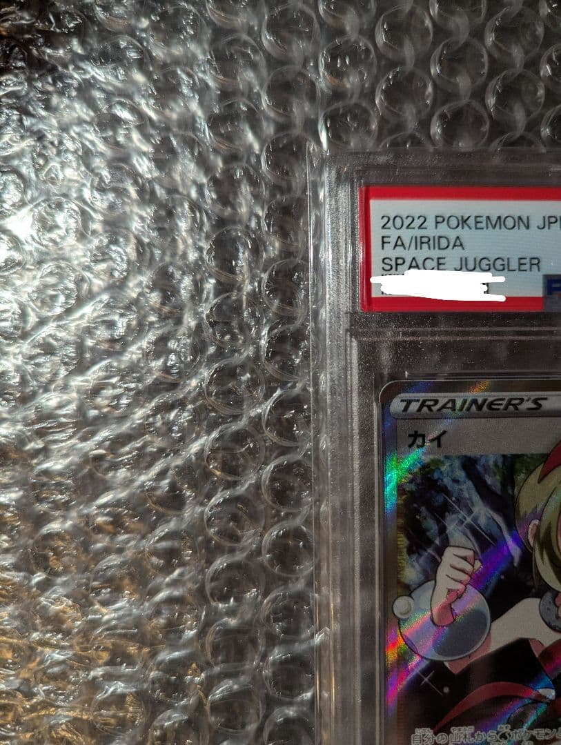 ポケカ カイ SR PSA10