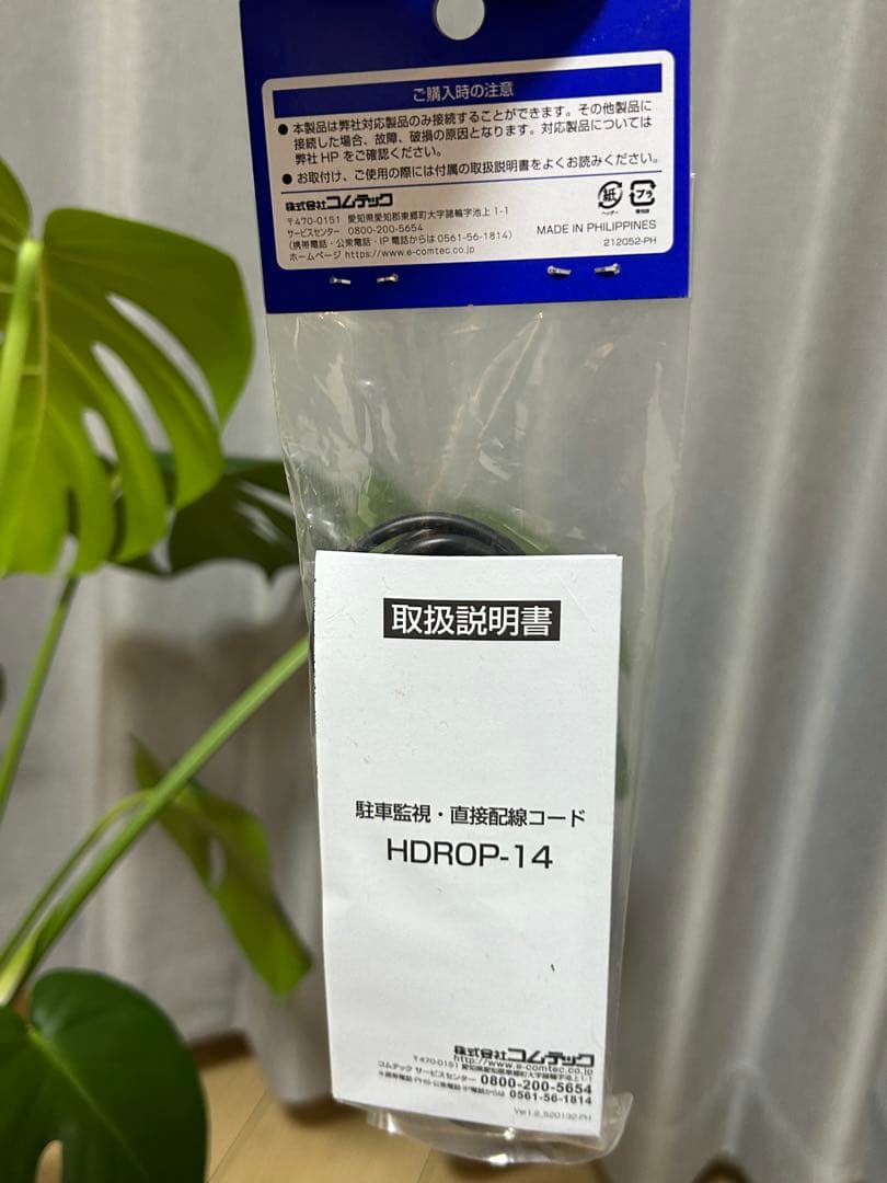 COMTEC ZDR027 前後2カメラ用配線コード HDROP-14