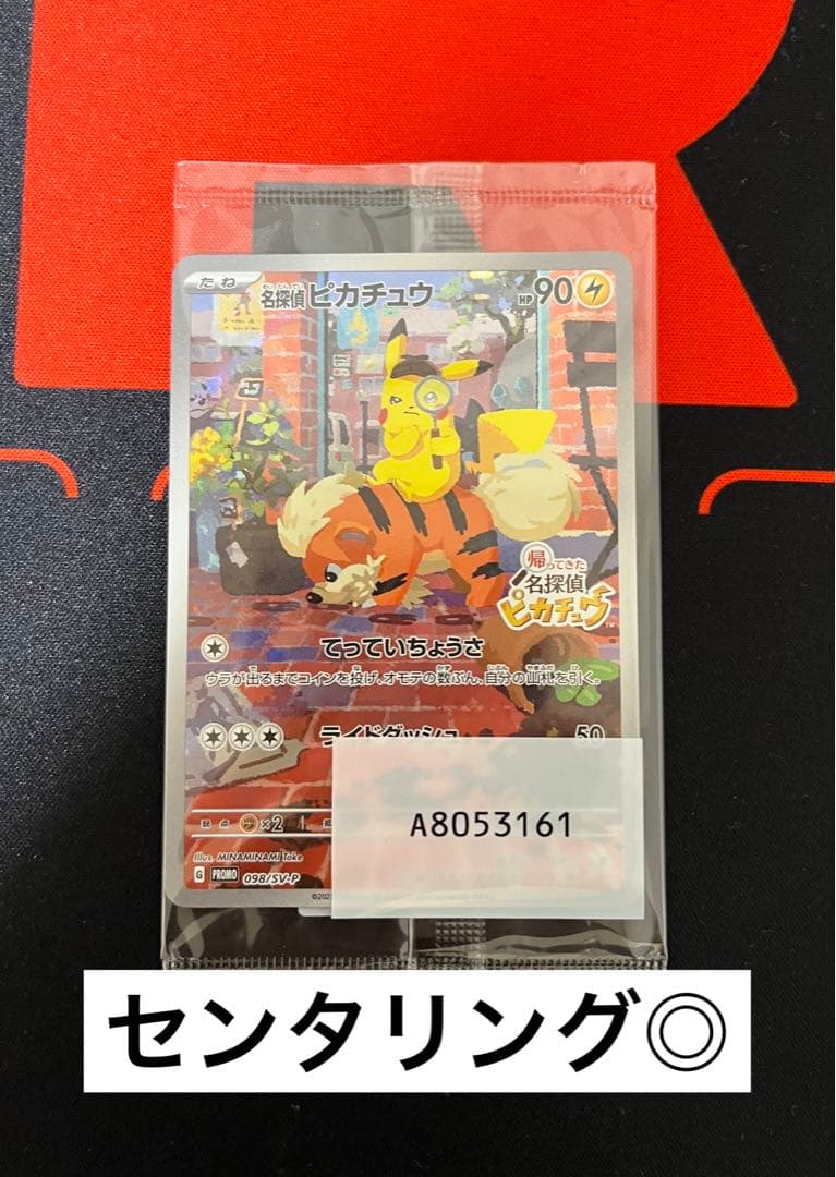 ポケカ　名探偵ピカチュウ プロモ　未開封