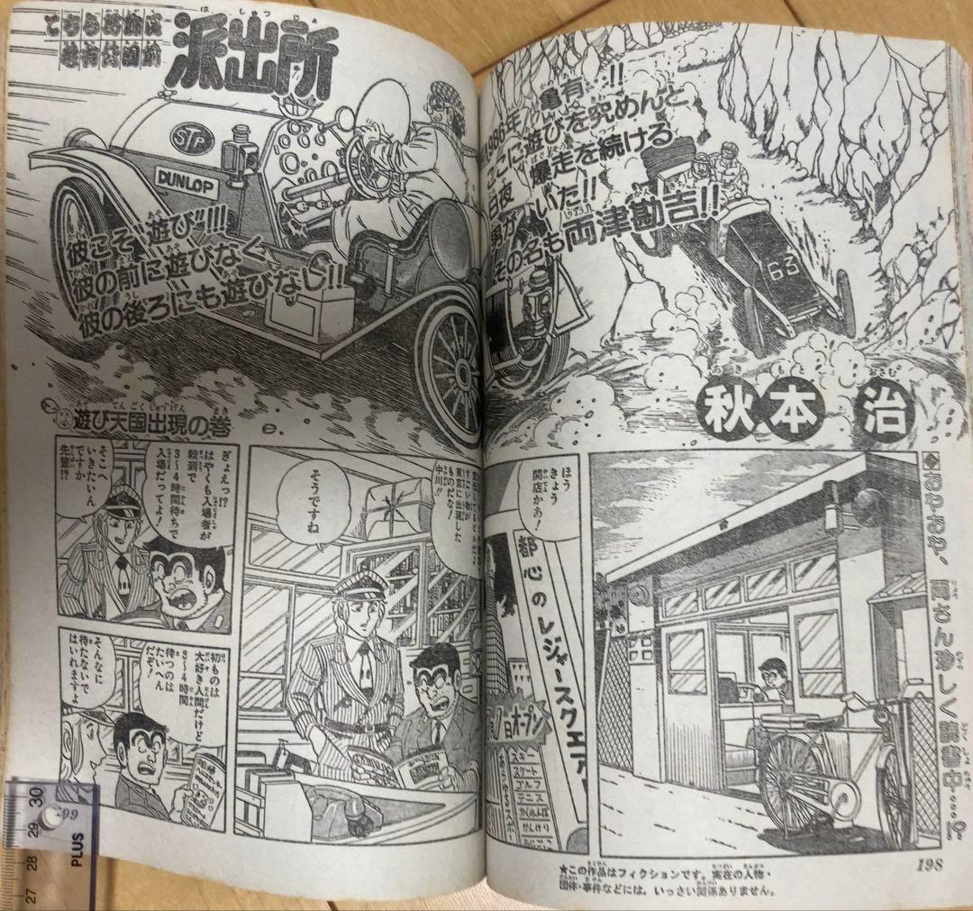週刊少年ジャンプ　1986年25号　表紙&巻頭カラー/ ドラゴンボール/ 鳥山明