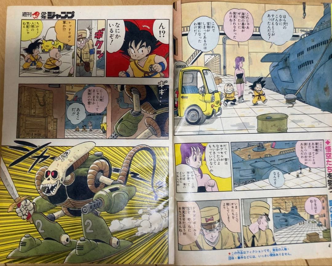 週刊少年ジャンプ　1986年25号　表紙&巻頭カラー/ ドラゴンボール/ 鳥山明
