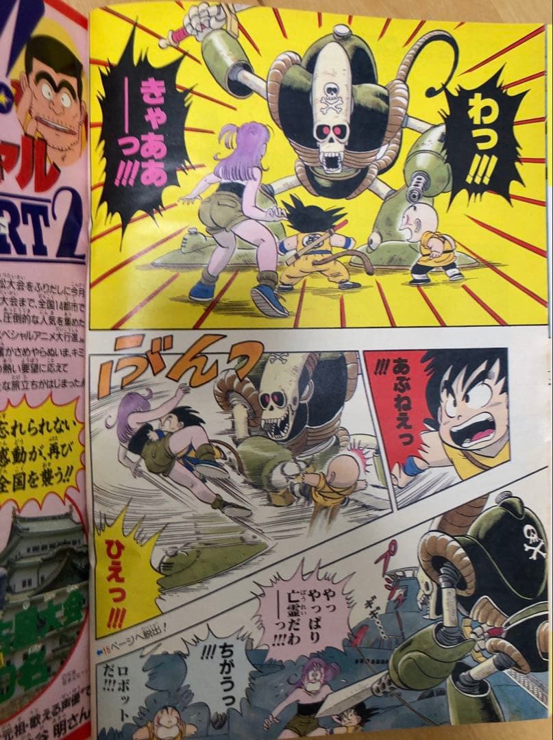 週刊少年ジャンプ　1986年25号　表紙&巻頭カラー/ ドラゴンボール/ 鳥山明