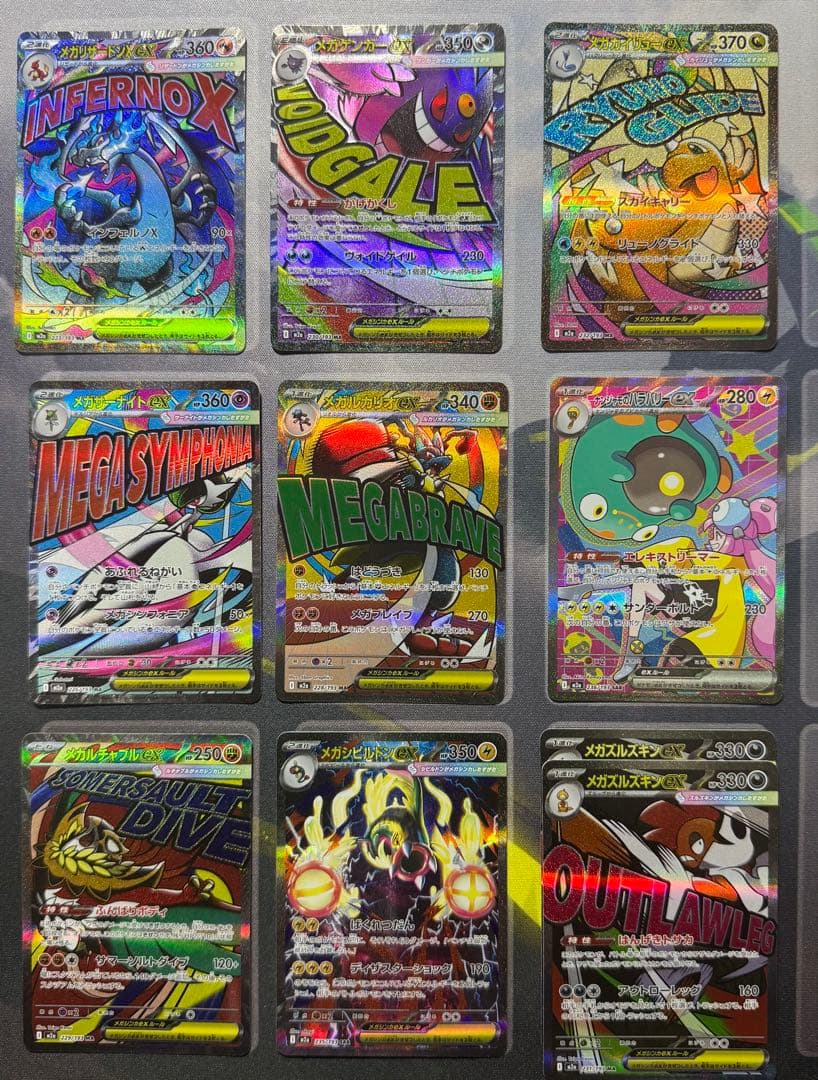 【ポケモンカード】　メガドリームex MA SAR 10枚まとめ売り