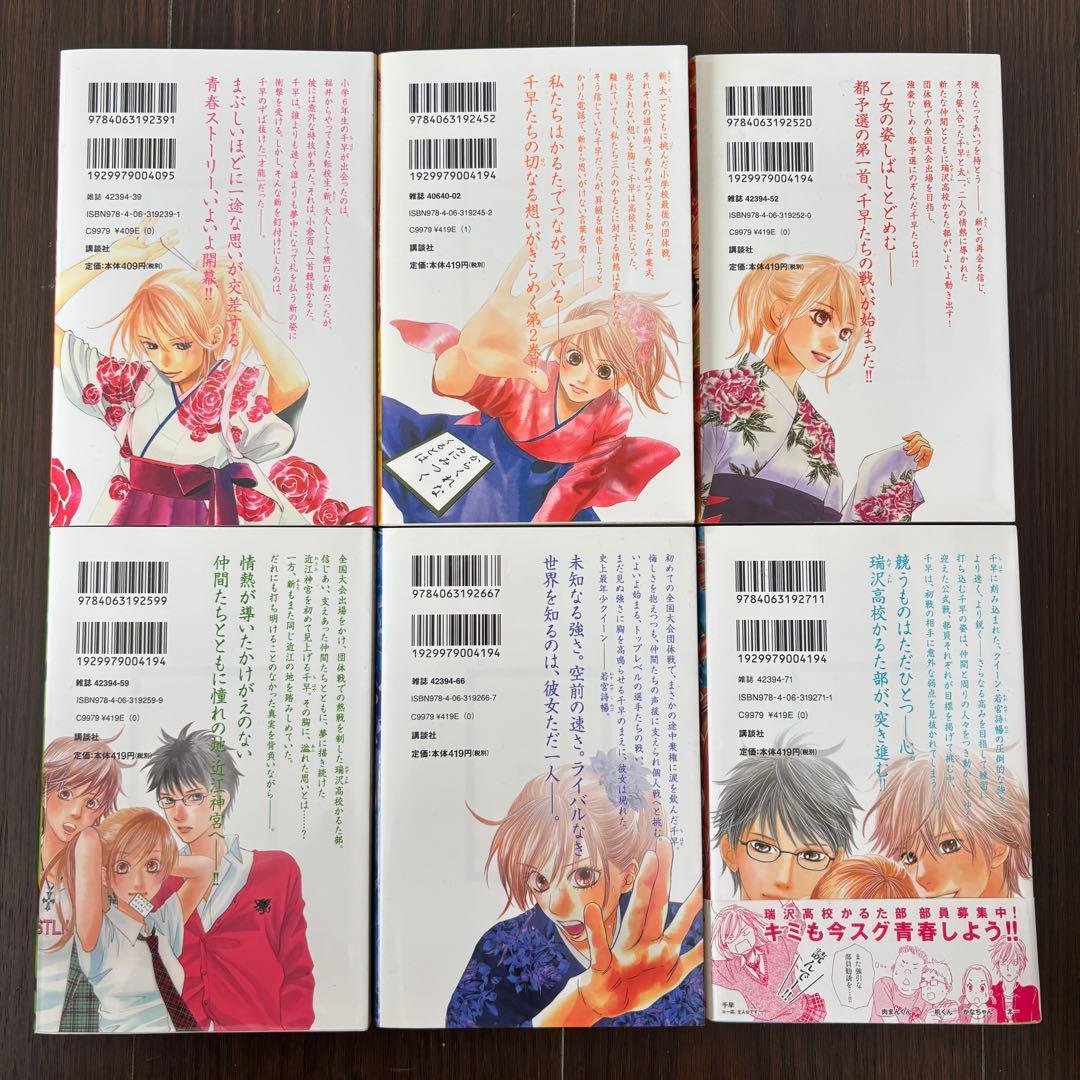 ちはやふる　コミック　1〜45巻