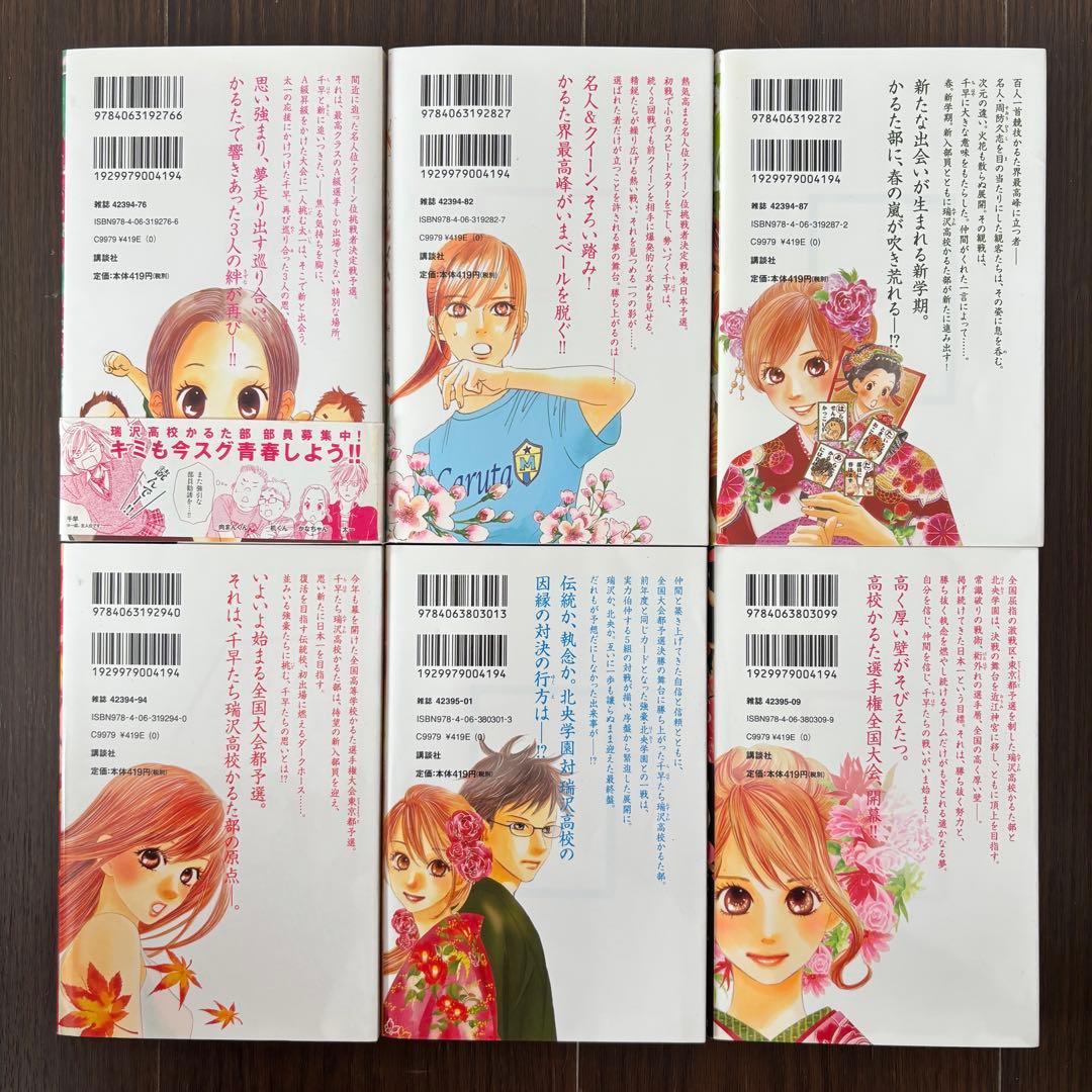 ちはやふる　コミック　1〜45巻