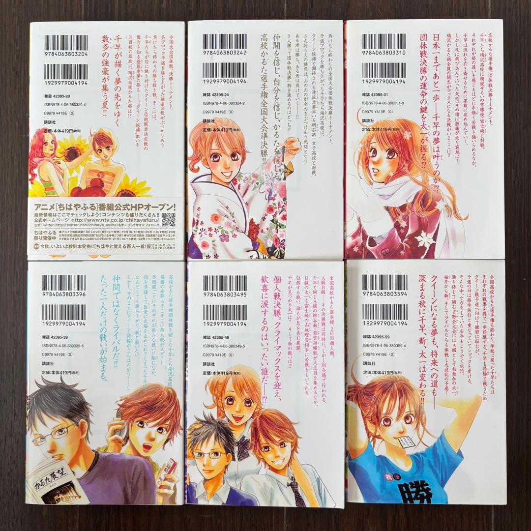 ちはやふる　コミック　1〜45巻