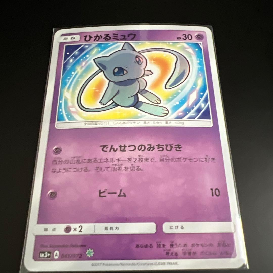 ひかるミュウ SM3+ 041/072