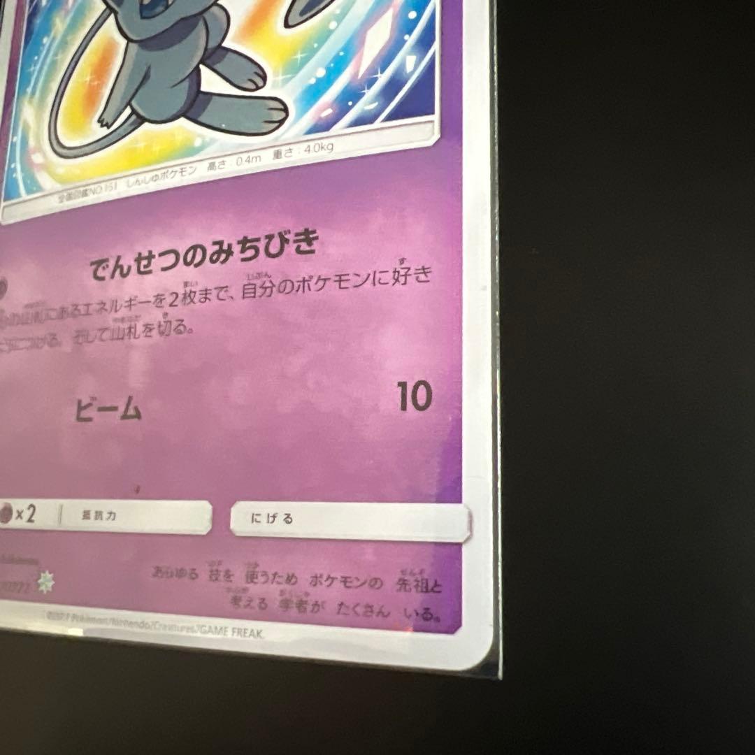 ひかるミュウ SM3+ 041/072