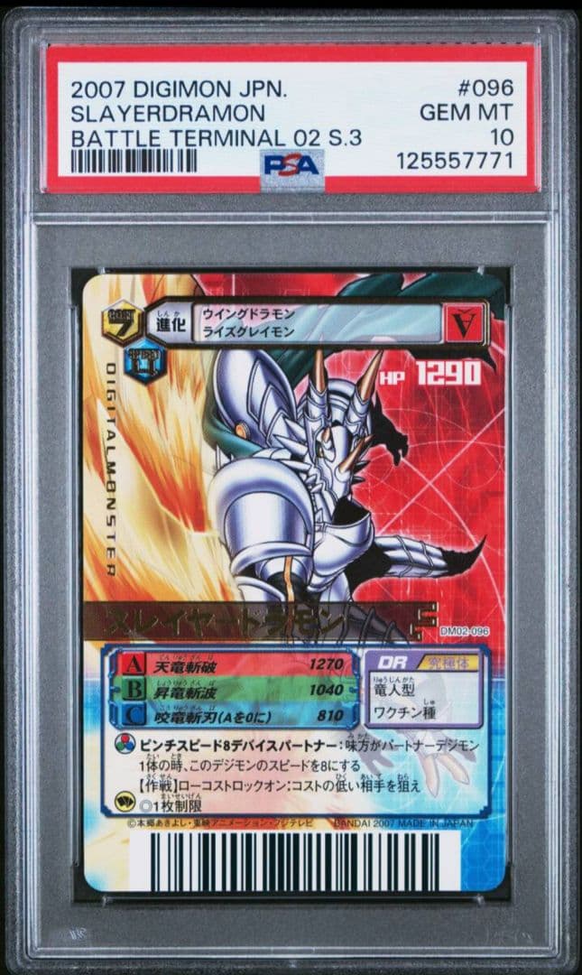 PSA psa 10 バトルターミナル デジモンカード スレイヤードラモン