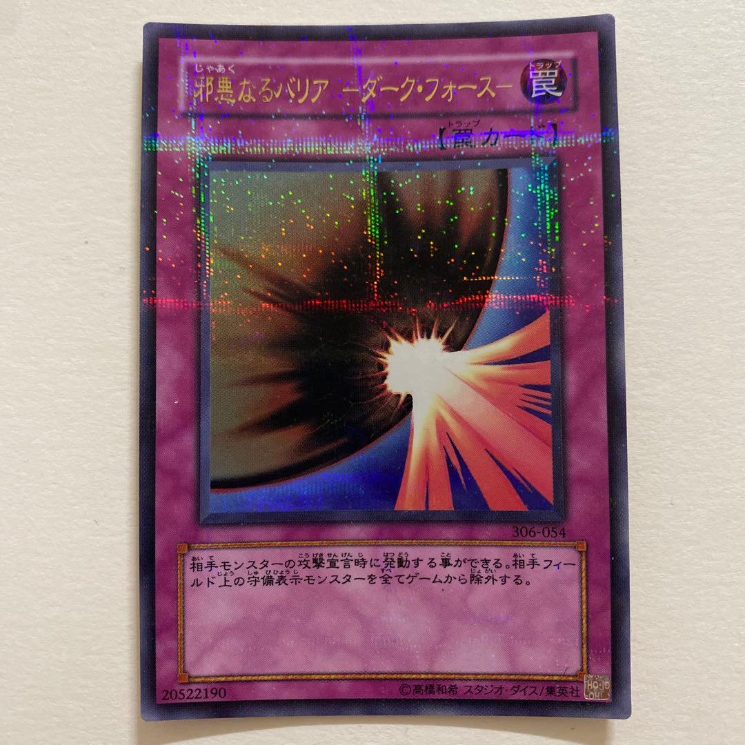 遊戯王　邪悪なるバリアーダーク・フォース－　パラレル　306-054
