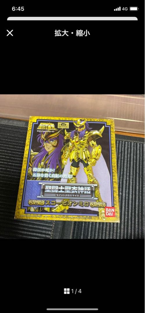 バンダイ　聖闘士星矢 レオアイオリア とスコーピオンミロ　２つセット