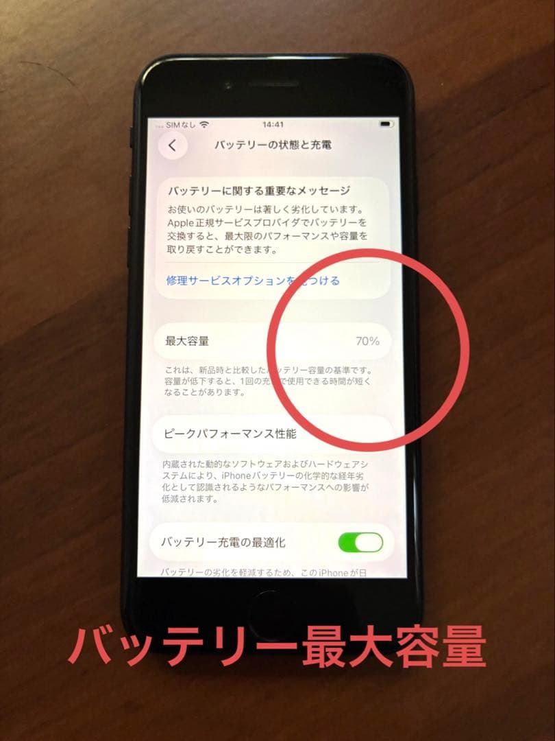 【ジャンク扱い】iPhoneSE第2世代 64GB ブラック