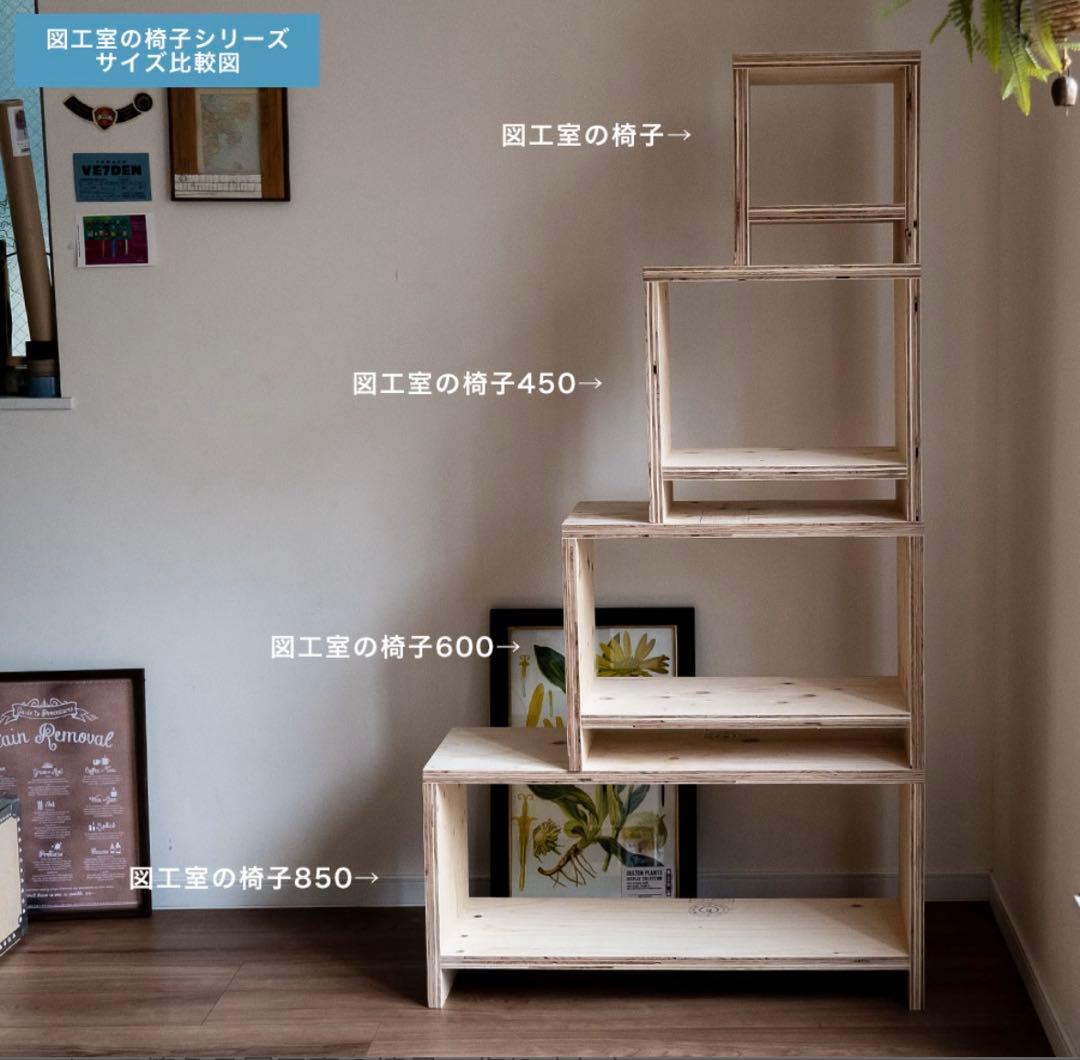 図工室のイス　2点 450 600 スツール　イエノLabo