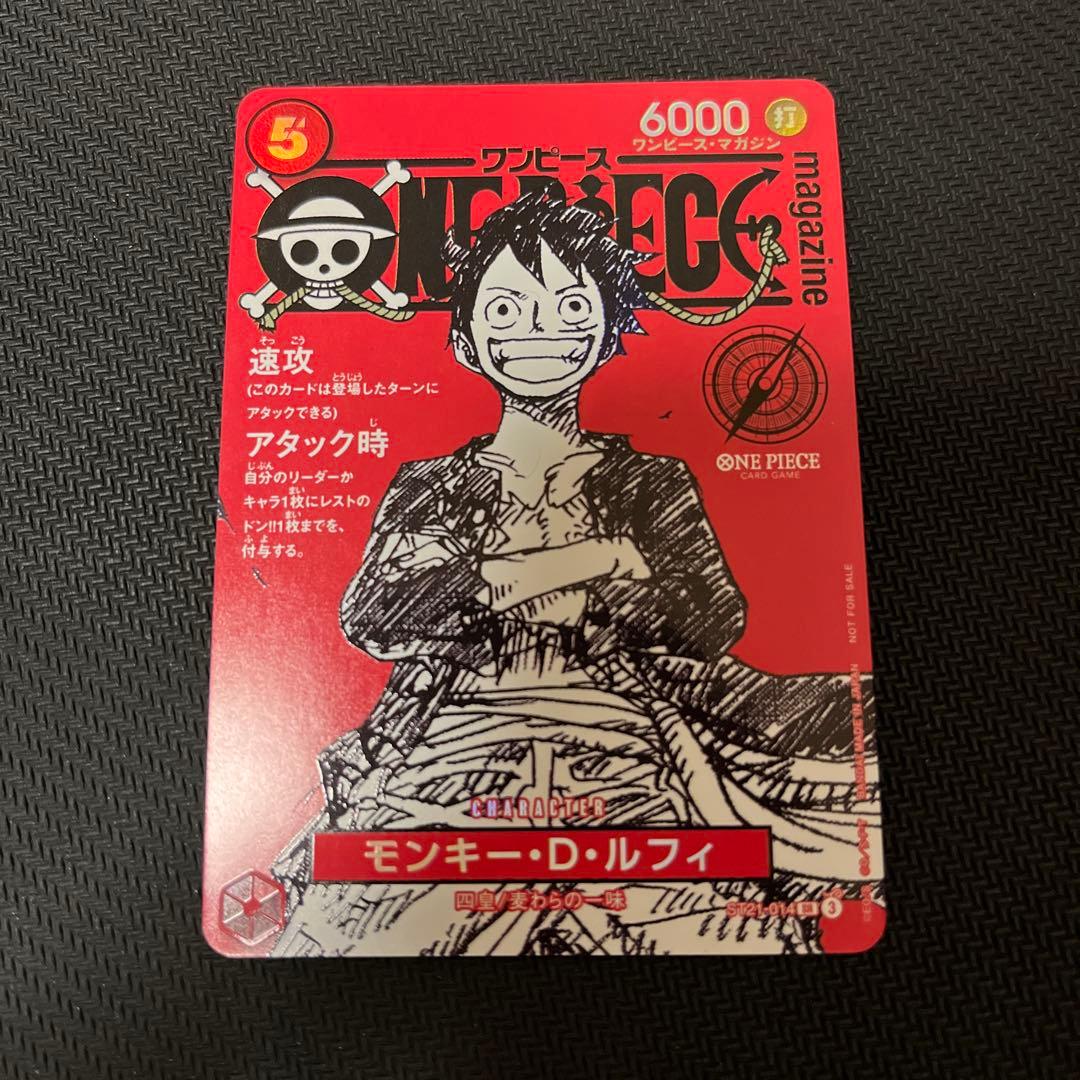 【美品】ワンピースマガジン　プロモ　モンキーDルフィ