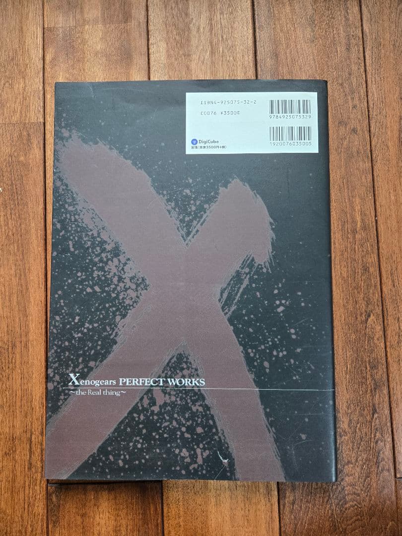ゼノギアス設定資料集　パーフェクトワークス