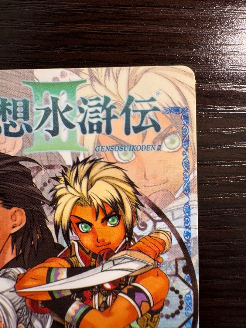 【美品】幻想水滸伝 非売品 カード