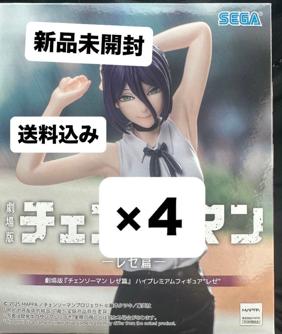 劇場版 チェンソーマン レゼ篇 ハイプレミアムフィギュア レゼ ４体セット
