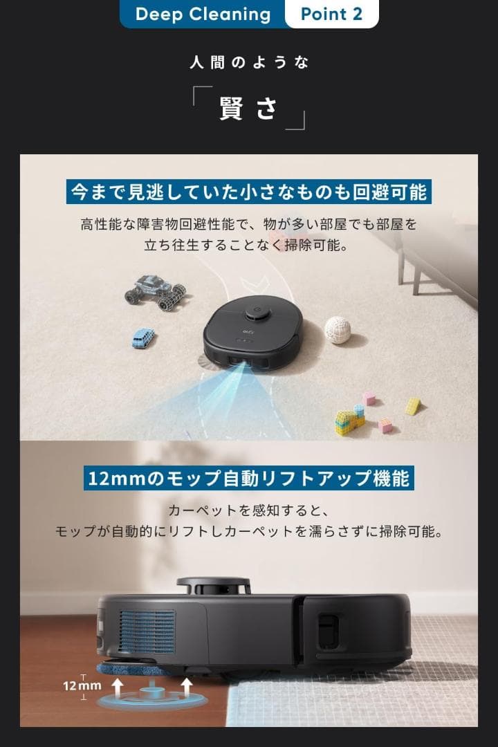 【よん】Anker Eufy X10 Pro Omni (ロボット掃除機)