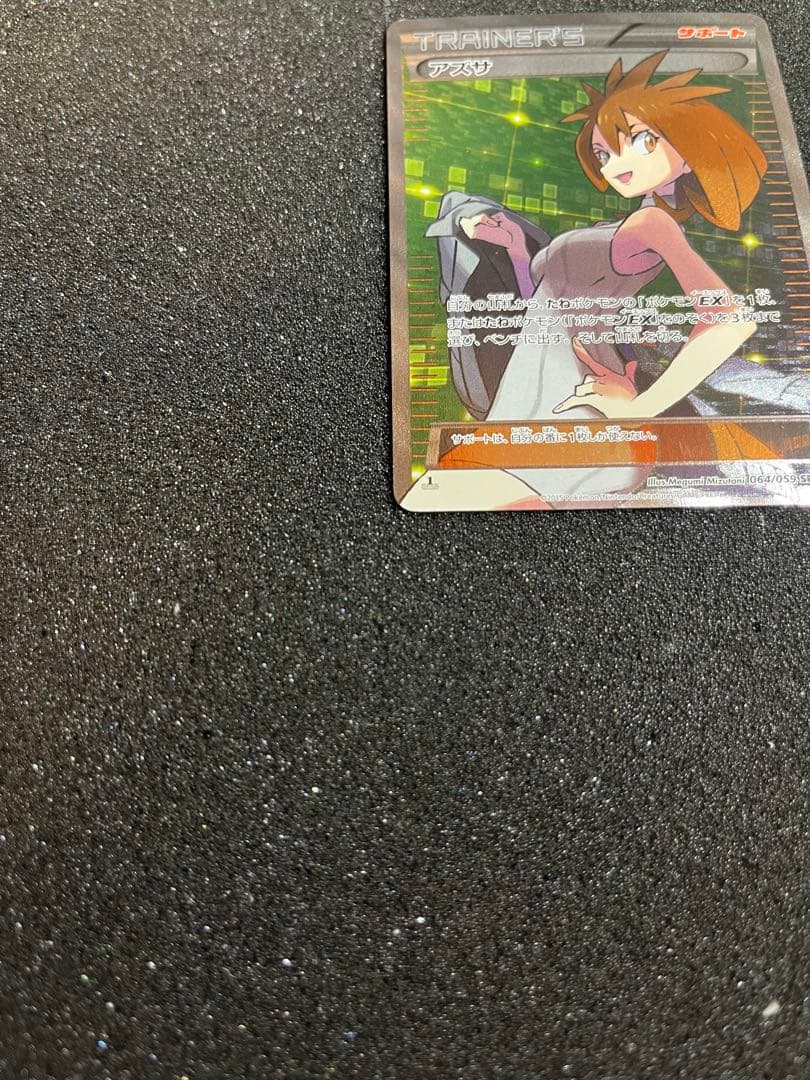 アズサ SR XY8 青い衝撃 064/059 旧サポ　ポケモンカード