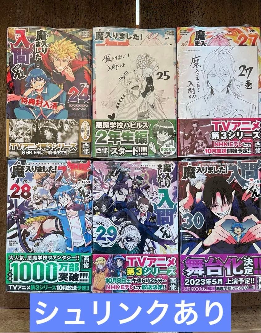 魔入りました！入間くん 1〜30巻＋放課後の入間くん まとめ売り