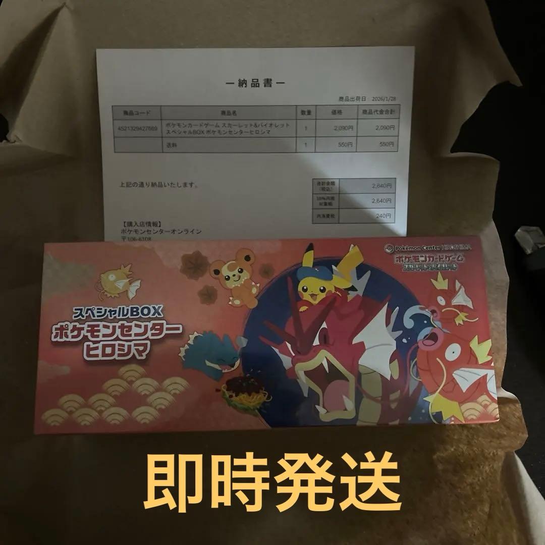 ポケモンカード　スペシャルBOXポケセンヒロシマ　未開封