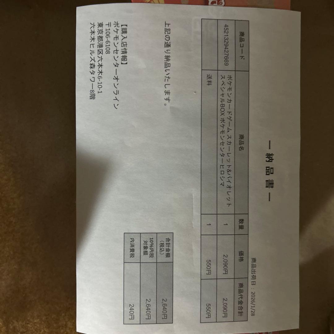 ポケモンカード　スペシャルBOXポケセンヒロシマ　未開封