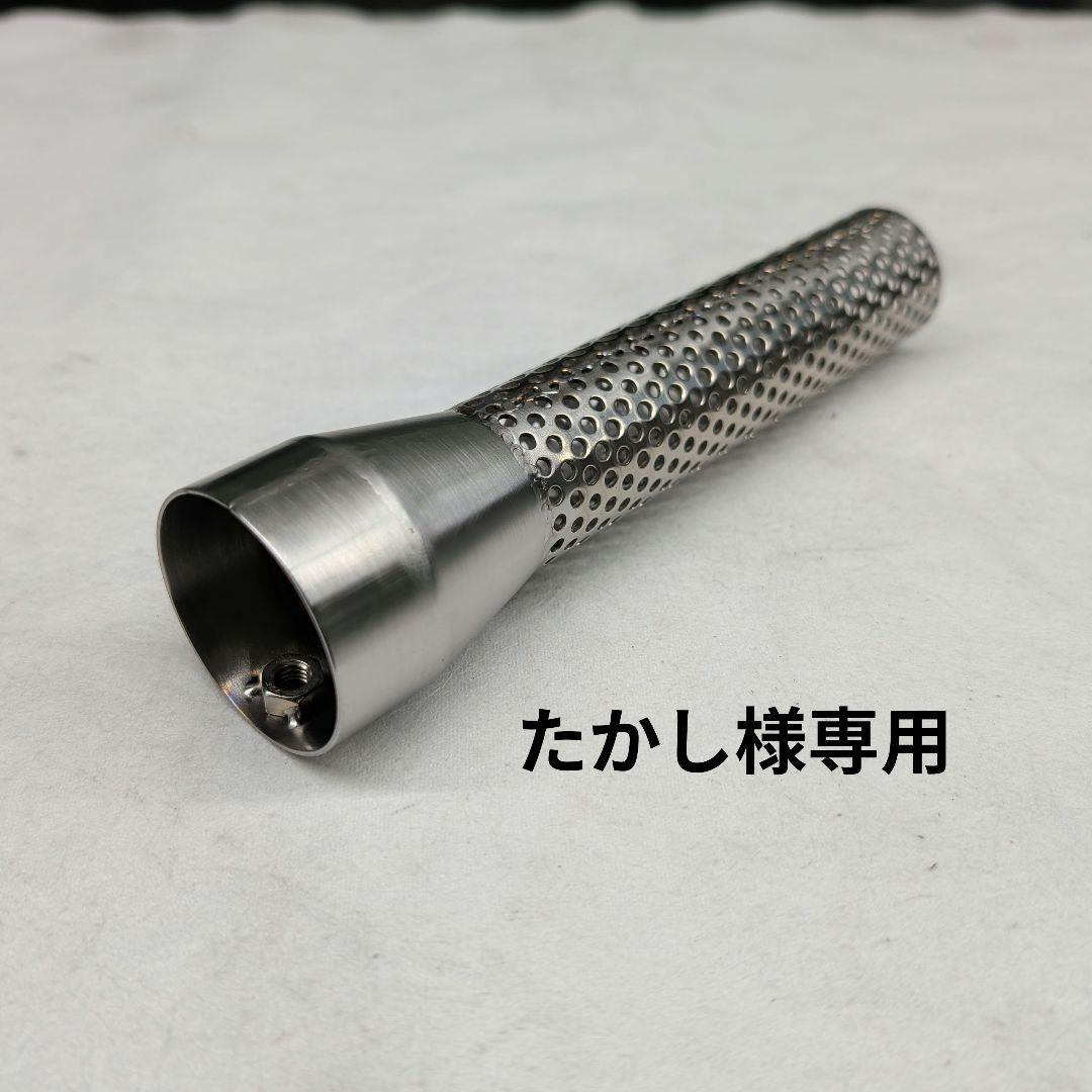 【たかし】ワンオフサイレンサー