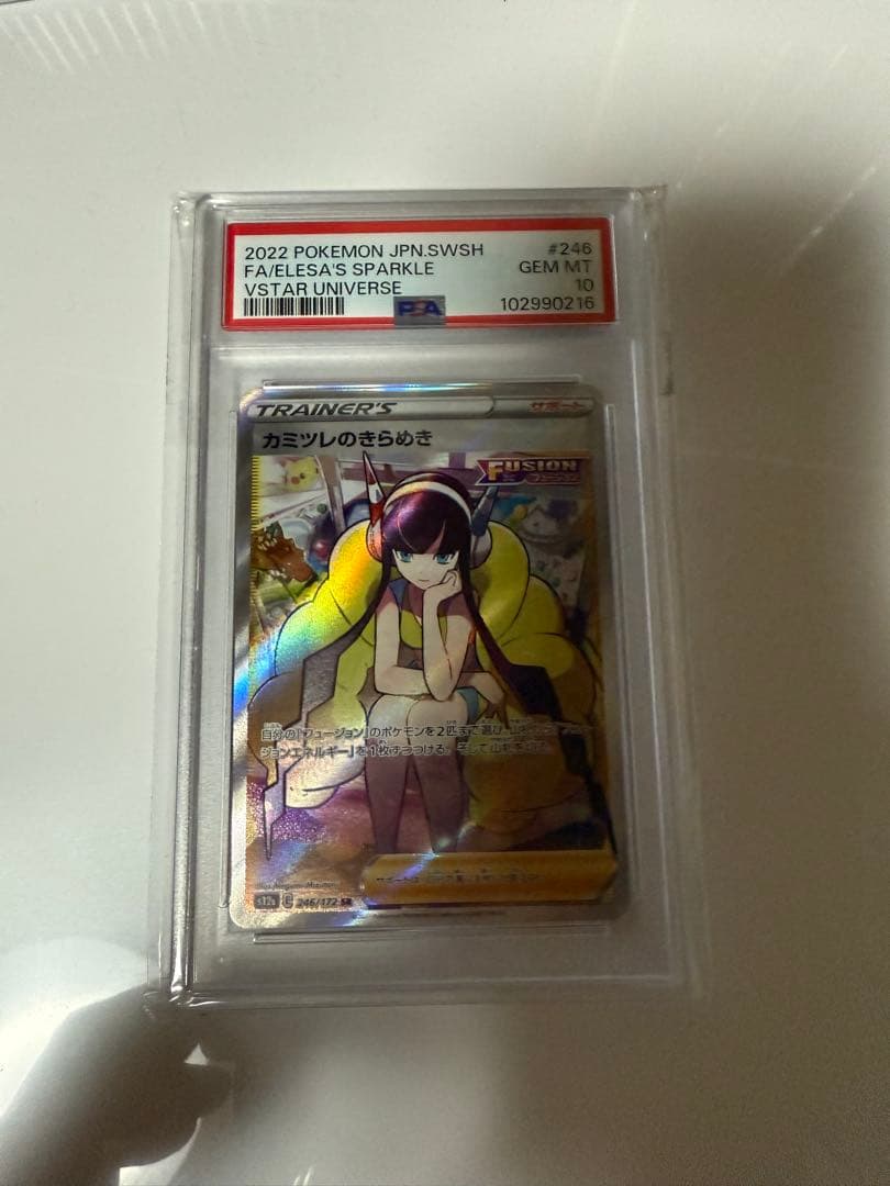 カミツレのきらめき　SR PSA10