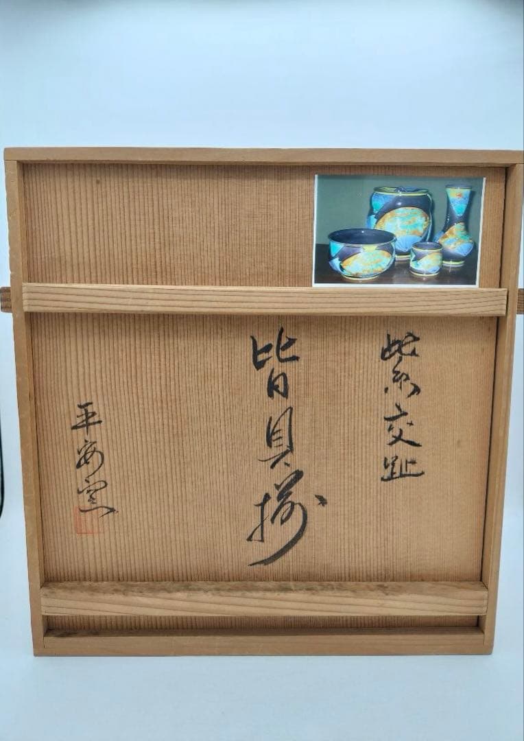 c565 皆具 紫交趾 扇面 平安清鳳 木箱 茶道具 古物