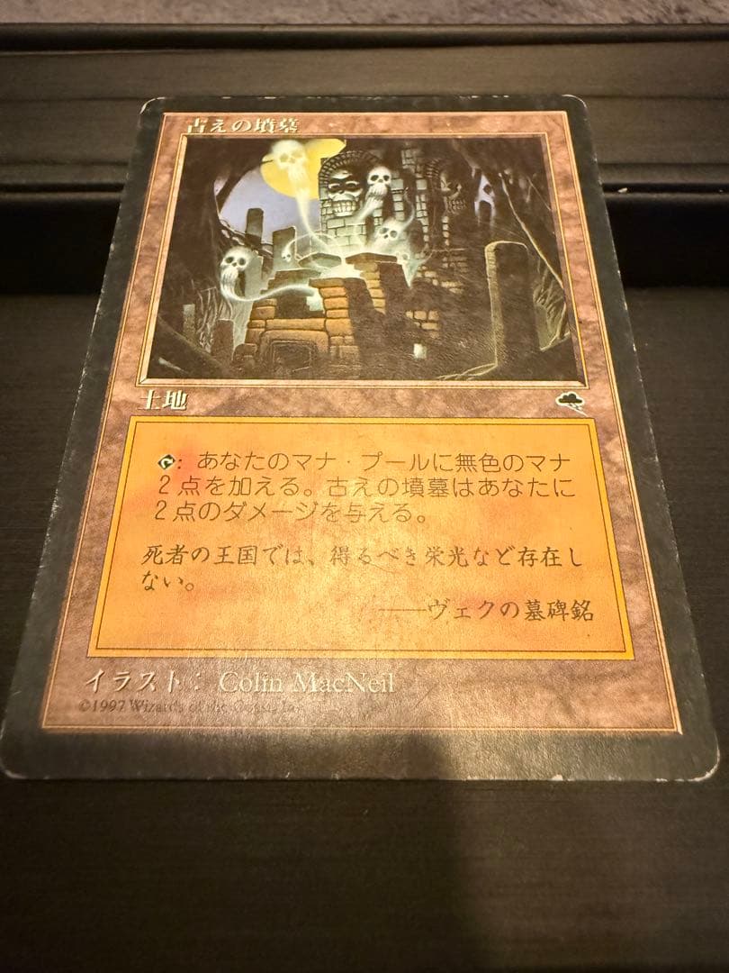 MTG古えの墳墓 日本語版