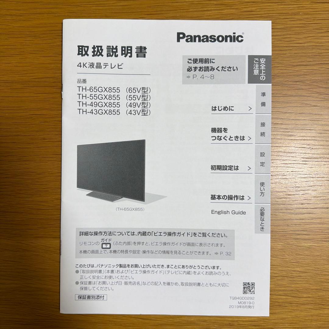 パナソニック 49型 液晶テレビ TH-49GX855
