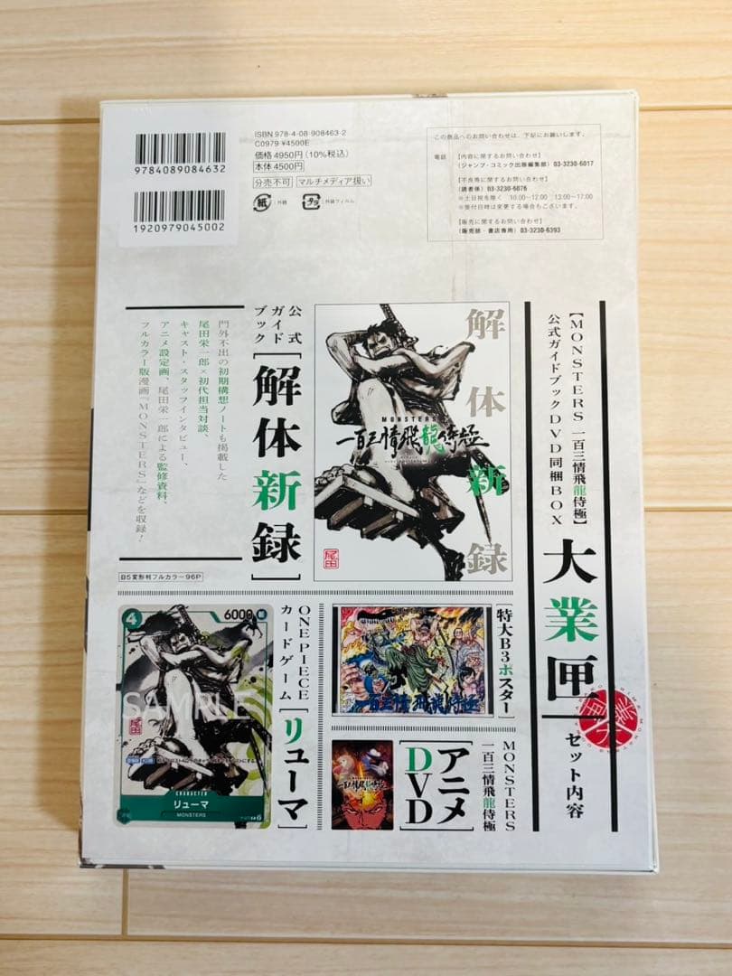 ⭐︎未開封⭐︎百三情飛龍侍極 公式ガイドブック➖大業匣リューマ➖ プロモシュリンク付