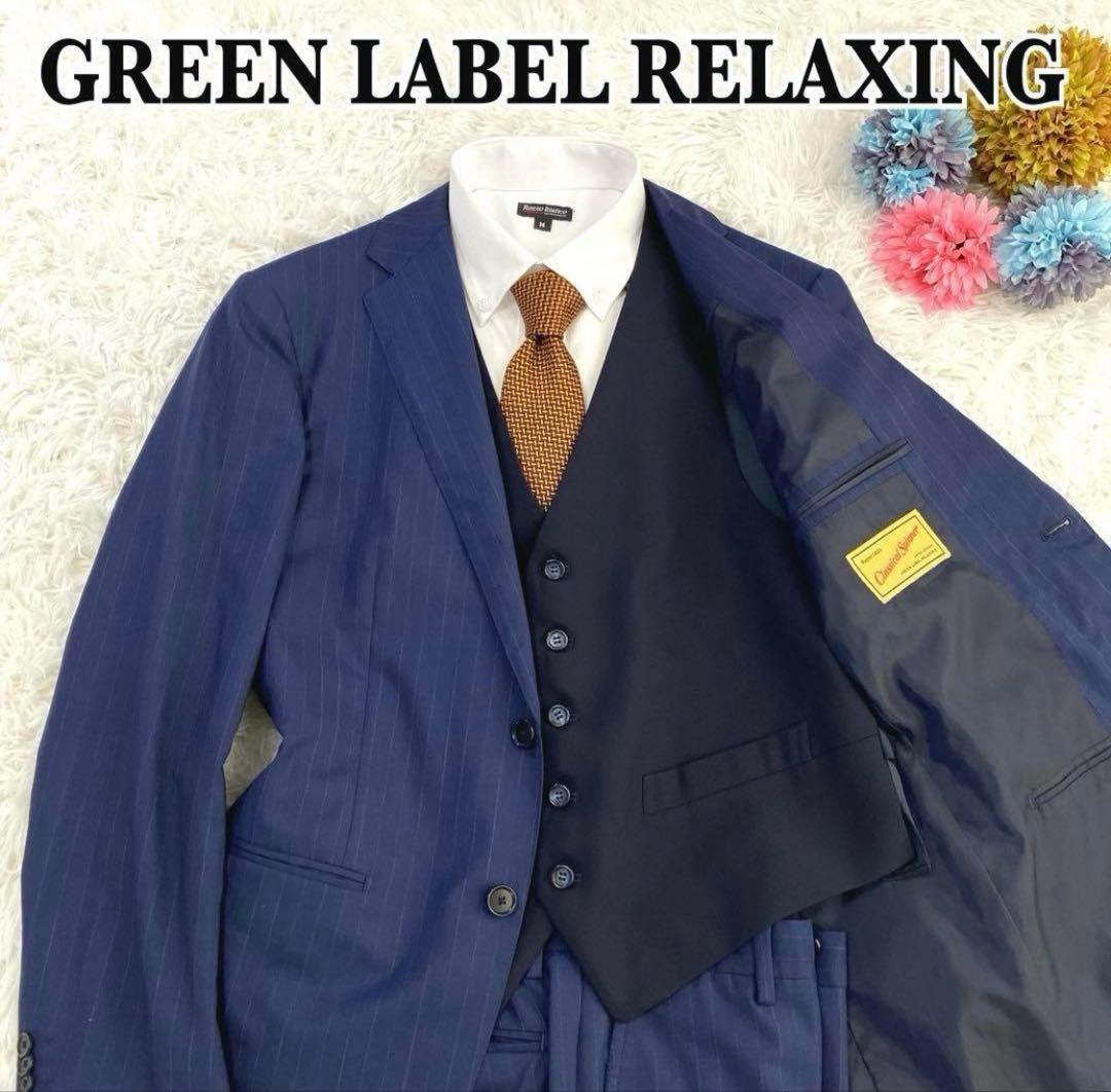グリーンレーベルリラクシング　スーツ　チョークストライプ　ネイビー　3ピース