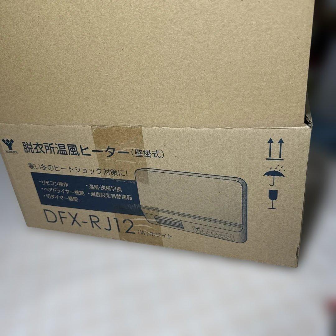 新品未使用品　山善　脱衣所温風ヒーター　DFX−RJ12 2016年製