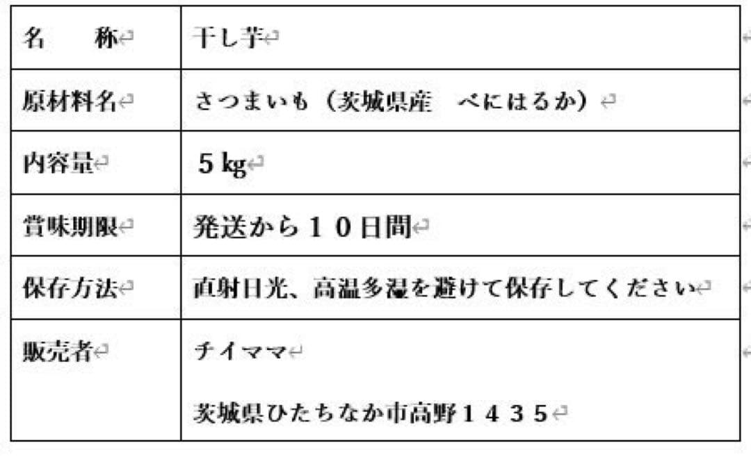 紅はるか丸干し芋蜜塗り5k