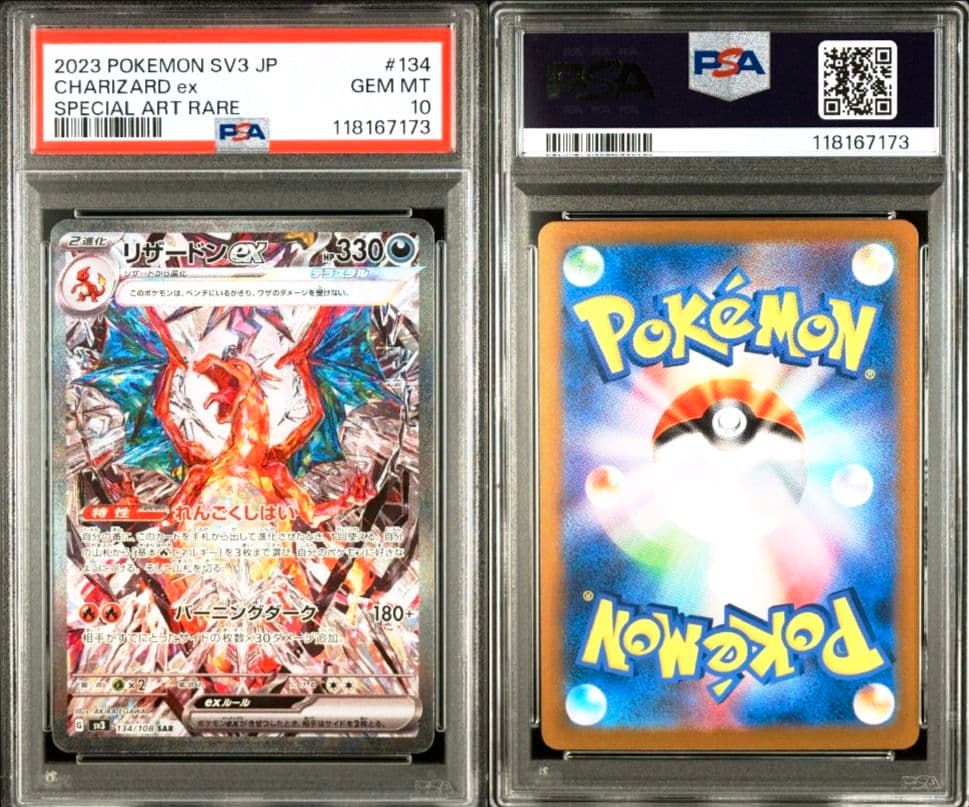 PSA10 リザードンex SAR 134/108 黒炎の支配者 ポケカ