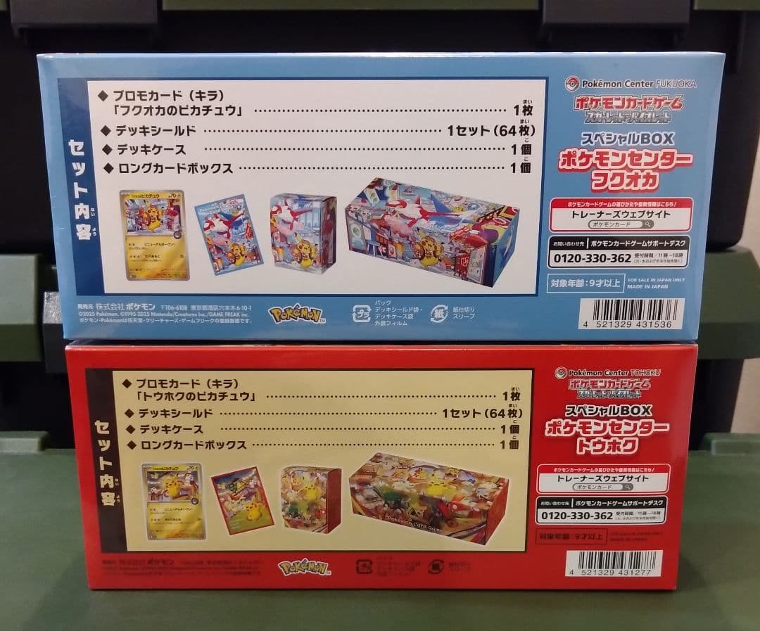 【納品書＋ローダー付】スペシャルbox フクオカ トウホク 2種セット