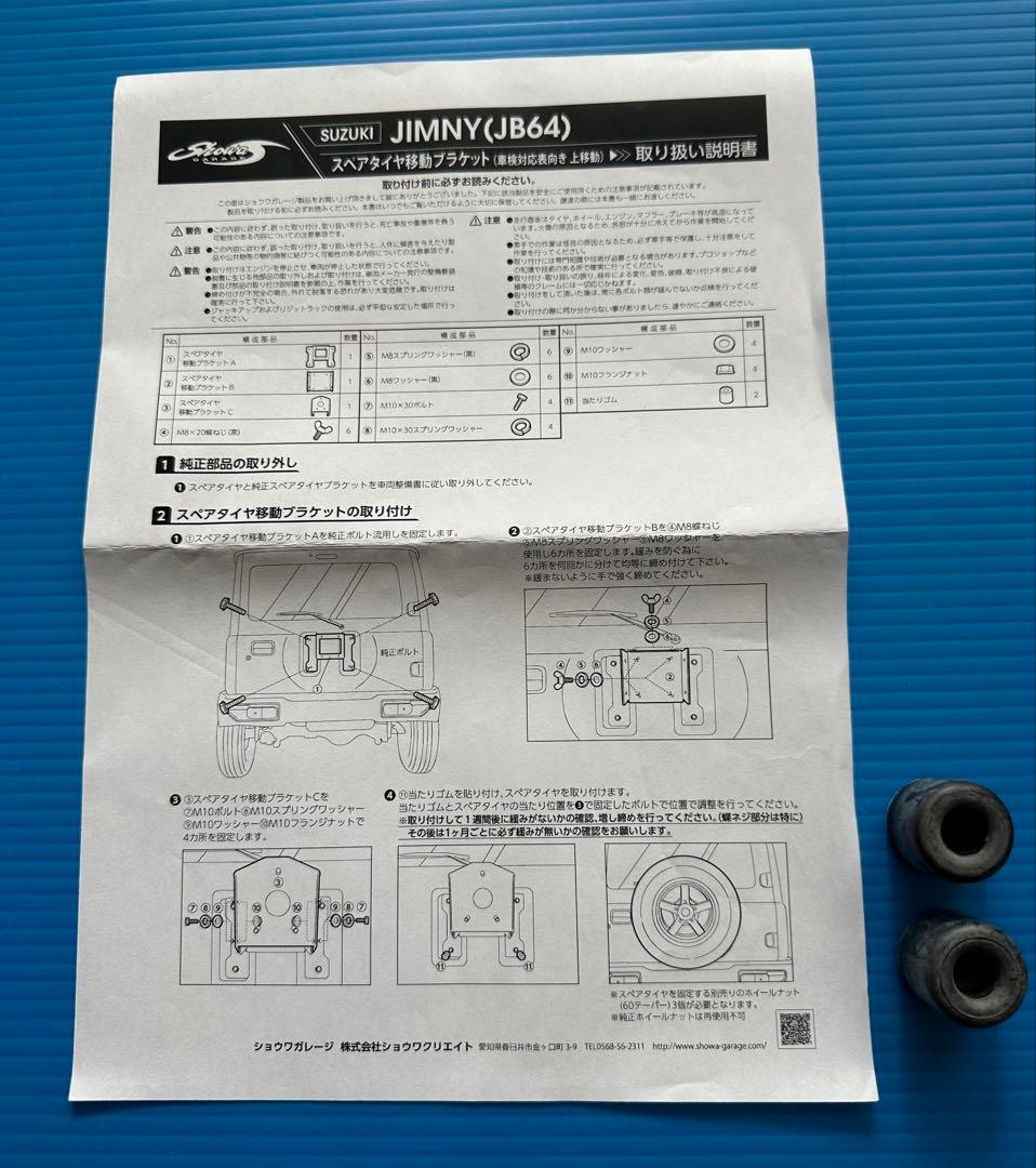 ジムニー用　スペアタイヤ移動ブラケット